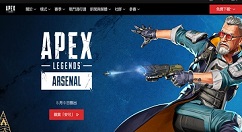 《Apex英雄》5月9日上线 第17赛季“军火库”