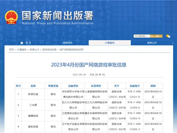 2023年4月国产网络游戏版号公布 《古龙风云录》等86款