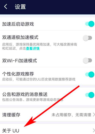 网易UU网游加速器如何查看当前版本信息?网易UU网游加速器查看当前版本信息的方法