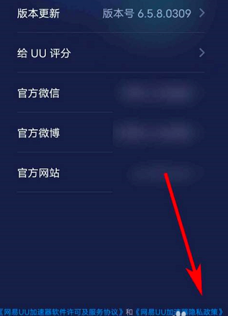 网易UU网游加速器如何查看当前版本信息?网易UU网游加速器查看当前版本信息的方法