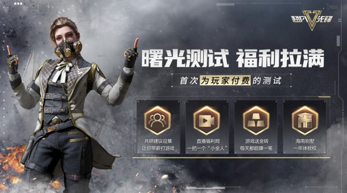 4月6日《超凡先锋》正式开曙光测试启,iOS预约同步上线