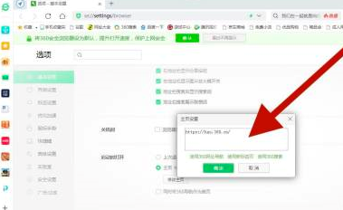 360安全浏览器如何设置主页？360安全浏览器设置主页的方法截图