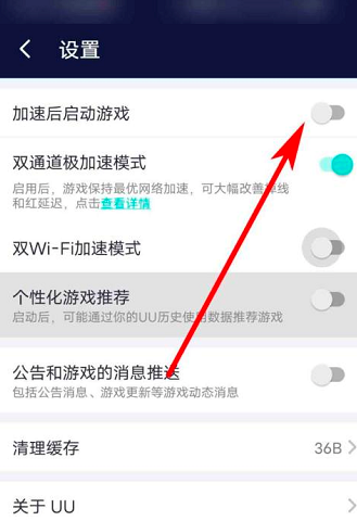 網易UU網游加速器如何關閉加速后啟動游戲？網易UU網游加速器關閉加速后啟動游戲的方法截圖