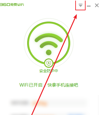 360免费WiFi怎样隐藏WiFi？360免费WiFi隐藏WiFi的方法