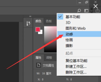 photoshop cc 2018怎样打开时间轴？photoshop cc 2018打开时间轴的方法
