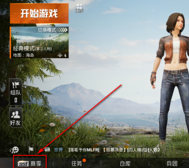 和平精英如何看段位?和平精英看段位的具体操作