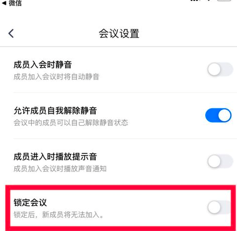 腾讯会议中怎么锁定会议?腾讯会议中锁定会议的方法