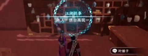 不良人3怎么玩债台高筑任务？不良人3债台高筑任务攻略
