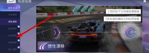 王牌競速怎樣漂移?王牌競速中漂移的玩法攻略截圖