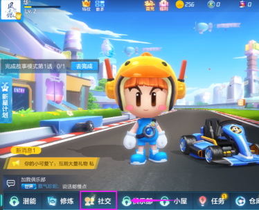 跑跑卡丁車如何給好友送禮?跑跑卡丁車給好友送禮的詳細攻略截圖