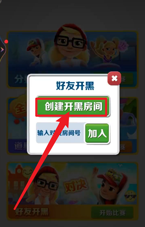 地鐵跑酷怎樣組隊？地鐵跑酷進行組隊的玩法攻略截圖