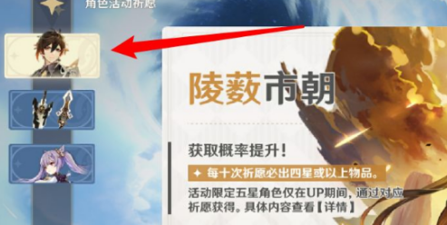 原神中钟离如何获得?原神中获得钟离的具体操作截图