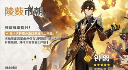 原神中钟离如何获得?原神中获得钟离的具体操作截图