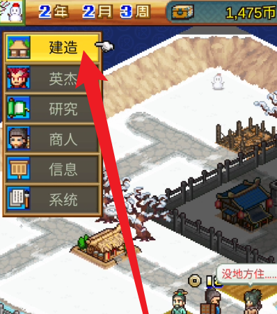 鋤戰(zhàn)三國村怎么撤銷建筑?鋤戰(zhàn)三國村中撤銷建筑的具體操作截圖