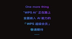 金山办公宣布推出WPS AI，微软Microsoft 365 Copilot新对手