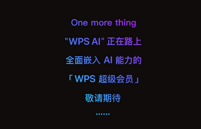 金山办公宣布推出WPS AI,微软Microsoft 365 Copilot新对手