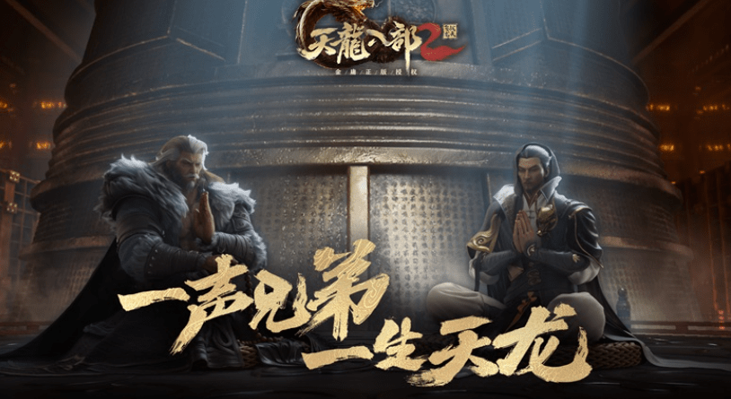天龙八部2:飞龙战天怎么玩?天龙八部2:飞龙战天玩法攻略