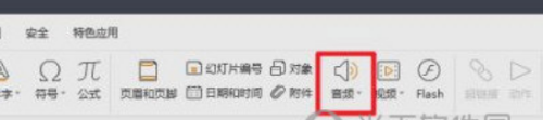 wps2019怎么加入音乐?wps2019加入音乐的具体操作
