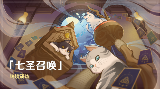《原神》3.7版本「决斗!召唤之巅!」先行展示页现已开启