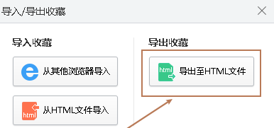 2345加速浏览器怎么导出收藏夹?2345加速浏览器导出收藏夹的方法