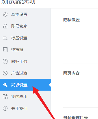 2345加速浏览器怎样设置阻止第三方Cookie?2345加速浏览器设置阻止第三方Cookie的方法