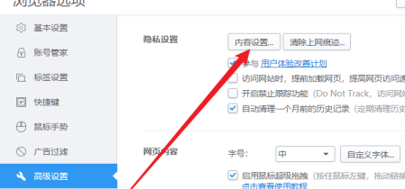 2345加速浏览器怎样设置阻止第三方Cookie?2345加速浏览器设置阻止第三方Cookie的方法