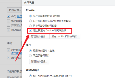 2345加速浏览器怎样设置阻止第三方Cookie?2345加速浏览器设置阻止第三方Cookie的方法