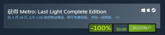 《地铁:最后的曙光》完整版正式开领!Steam特别好评