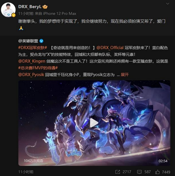 《英雄联盟》S12冠军DRX皮肤公布:原神哥BeryL圆梦爱莉希雅