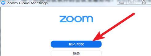 怎么加入zoom视频在线会议室?zoom视频会议加入在线会议室的操作教程 