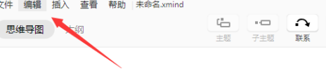 XMind如何设置快捷键？XMind设置快捷键的方法