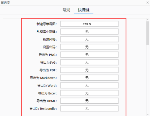 XMind如何设置快捷键？XMind设置快捷键的方法