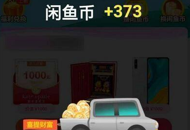 闲鱼如何卖小黄鱼兑换闲鱼币?闲鱼卖小黄鱼兑换闲鱼币的方法