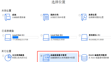 easyrecovery怎么创建磁盘镜像?easyrecovery创建磁盘镜像的方法
