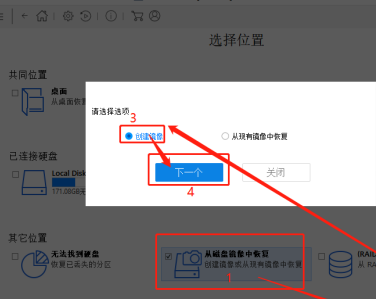 easyrecovery怎么创建磁盘镜像?easyrecovery创建磁盘镜像的方法