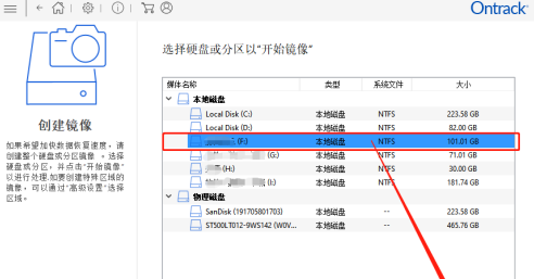 easyrecovery怎么创建磁盘镜像?easyrecovery创建磁盘镜像的方法