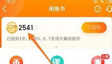 闲鱼如何查看闲鱼币获取情况？闲鱼查看闲鱼币获取情况的方法