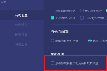 网易UU网游加速器如何取消桌面推送?网易UU网游加速器取消桌面推送的方法