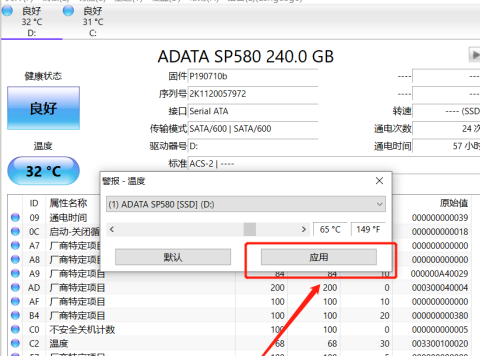 CrystalDiskInfo硬盘检测工具如何设置磁盘高温报警?CrystalDiskInfo硬盘检测工具设置磁盘高温报警的方法