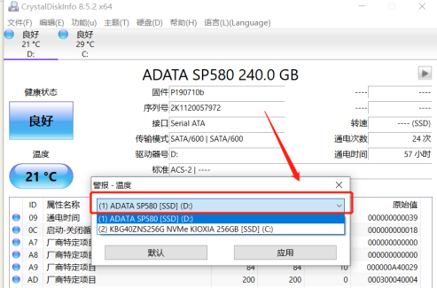 CrystalDiskInfo硬盘检测工具如何设置磁盘高温报警?CrystalDiskInfo硬盘检测工具设置磁盘高温报警的方法