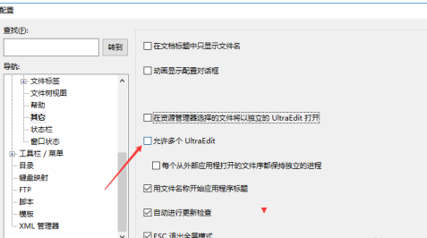 UE编辑器怎样设置允许多个Ultraedit?UE编辑器设置允许多个Ultraedit的方法