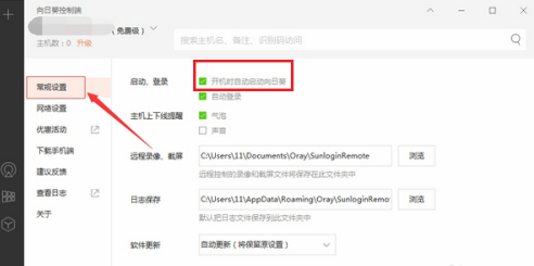 向日葵X远程控制软件被控端如何关闭开机自启?向日葵X远程控制软件被控端关闭开机自启的方法