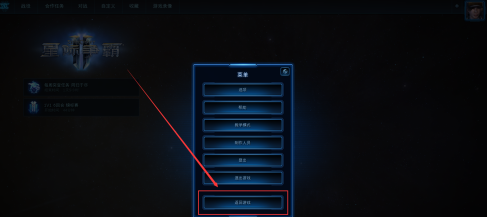 星际争霸怎样修改背景模型?星际争霸修改背景模型的方法