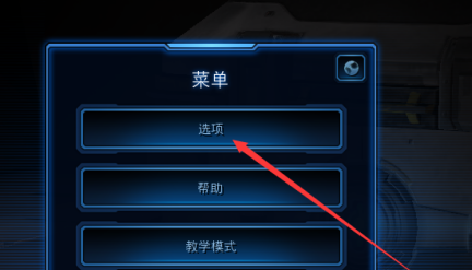星际争霸怎么更改显示模式?星际争霸更改显示模式的具体操作