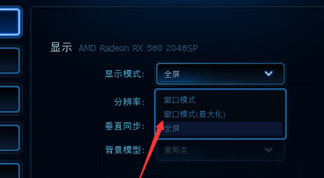 星际争霸怎么更改显示模式?星际争霸更改显示模式的具体操作