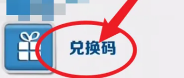 地铁跑酷怎样获得钥匙兑换码？地铁跑酷获得钥匙兑换码的详细攻略