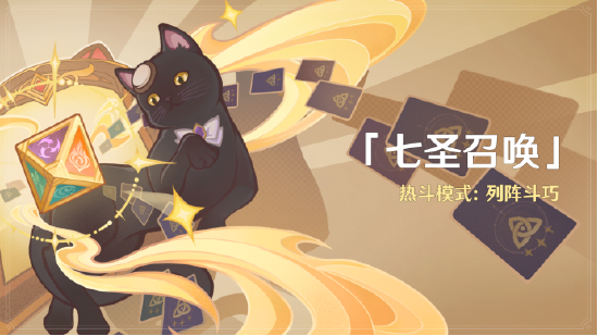 《原神》3.7版本「决斗!召唤之巅!」先行展示页现已开启