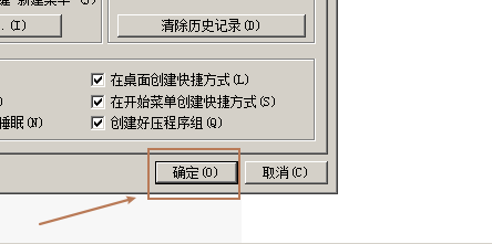 好壓清除歷史記錄