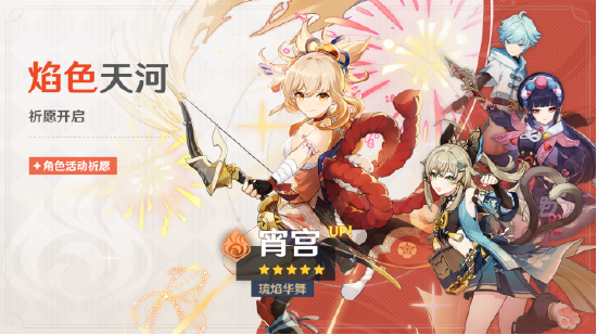 《原神》3.7版本「决斗!召唤之巅!」先行展示页现已开启