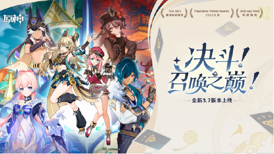 《原神》3.7版本「决斗!召唤之巅!」先行展示页现已开启